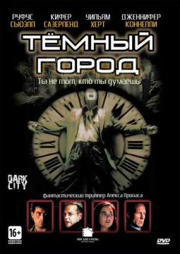 Темный город